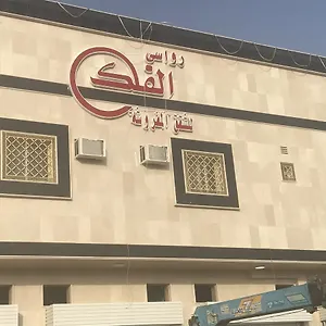  Aparthotel Rawasi Al Falak